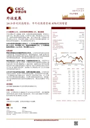 1H扣非利润高增长，中外运敦豪贡献47%利润增量