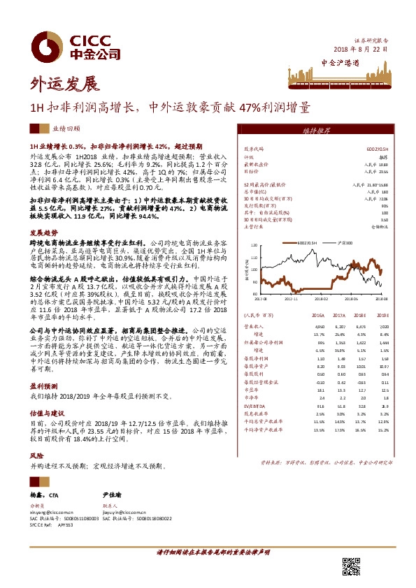 1H扣非利润高增长，中外运敦豪贡献47%利润增量