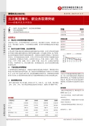 精锻科技点评报告：主业高速增长、新业务取得突破