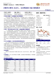 业绩同比增长34.54%，自动驾驶核心能力持续提升