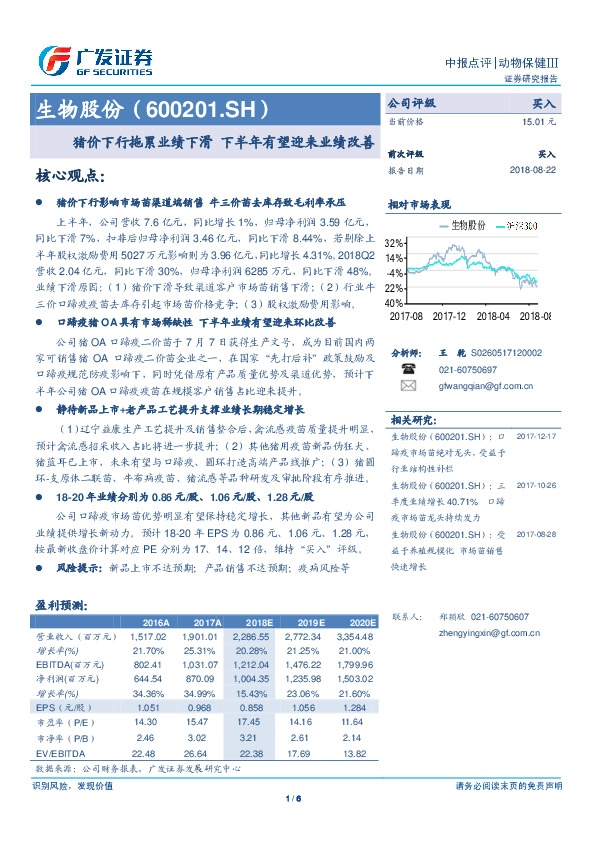 猪价下行拖累业绩下滑 下半年有望迎来业绩改善