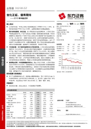 2018年中报点评：变化正起，值得期待