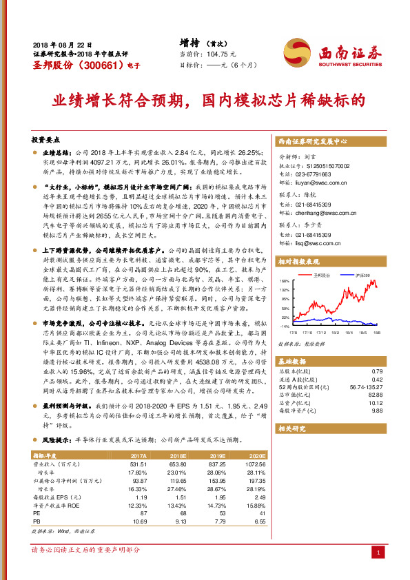 业绩增长符合预期，国内模拟芯片稀缺标的