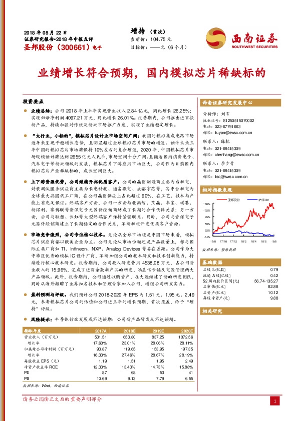 业绩增长符合预期，国内模拟芯片稀缺标的