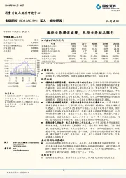 橱柜业务增速减缓，衣柜业务初具雏形