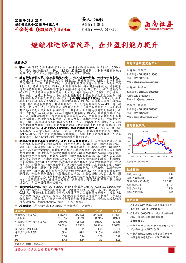 2018年中报点评：继续推进经营改革，企业盈利能力提升