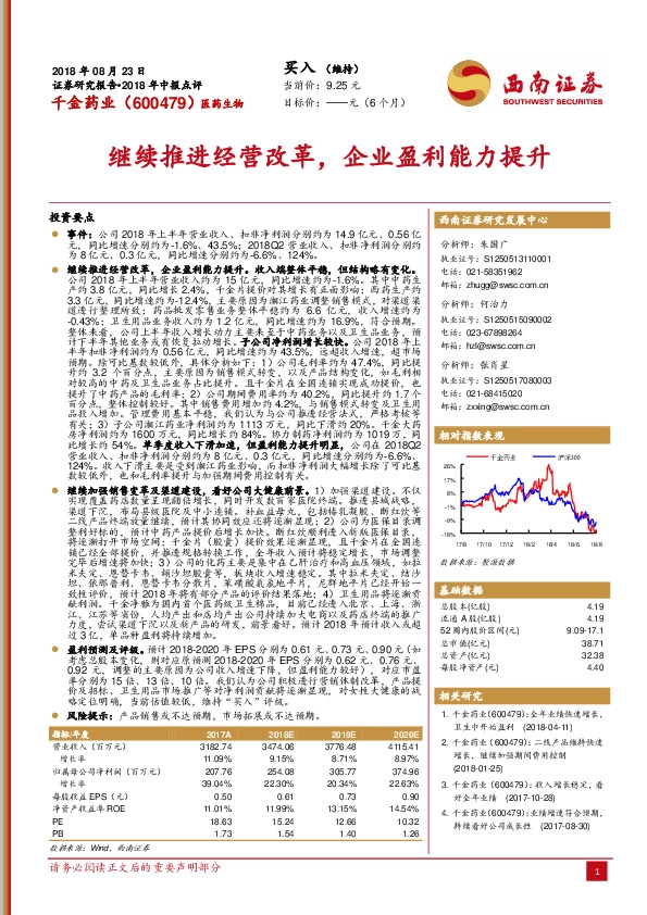 2018年中报点评：继续推进经营改革，企业盈利能力提升