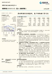 原材料涨价压制盈利，客户结构趋于多元化