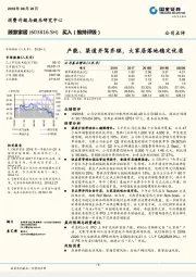 产能、渠道并驾齐驱，大家居落地稳定优质