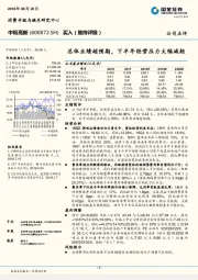 总体业绩超预期,下半年经营压力大幅减轻