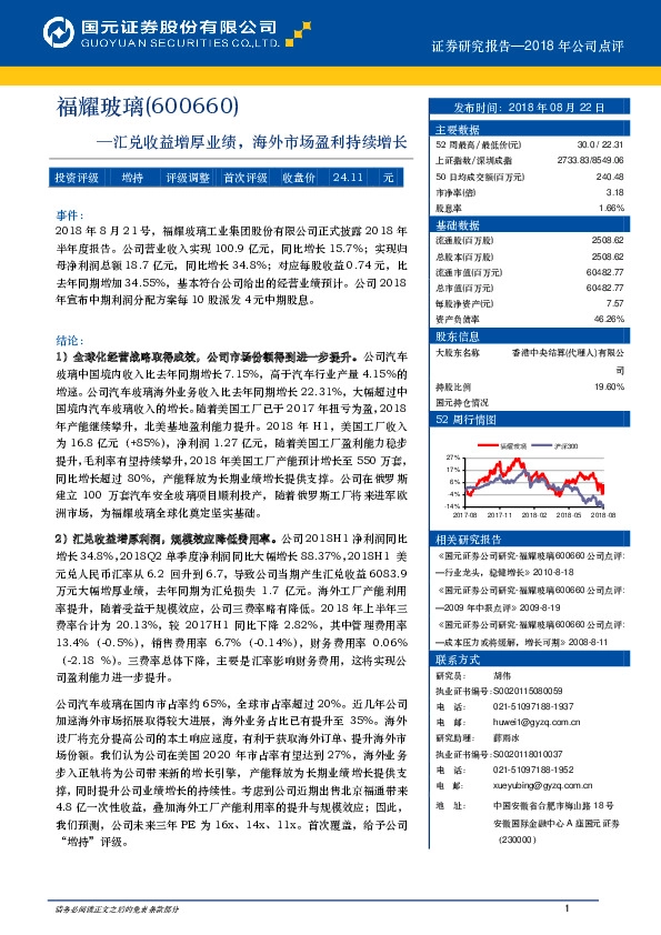 汇兑收益增厚业绩，海外市场盈利持续增长