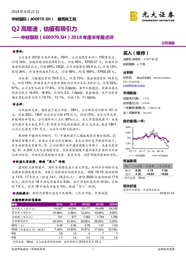 2018年度半年报点评：Q2高增速，估值有吸引力