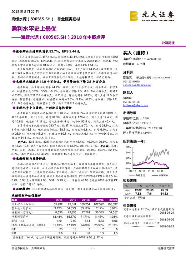 2018年中报点评：盈利水平史上最优