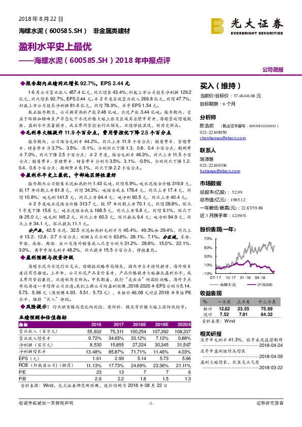 2018年中报点评：盈利水平史上最优