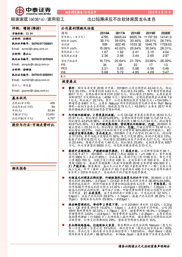 出口短期承压不改软体家居龙头本色