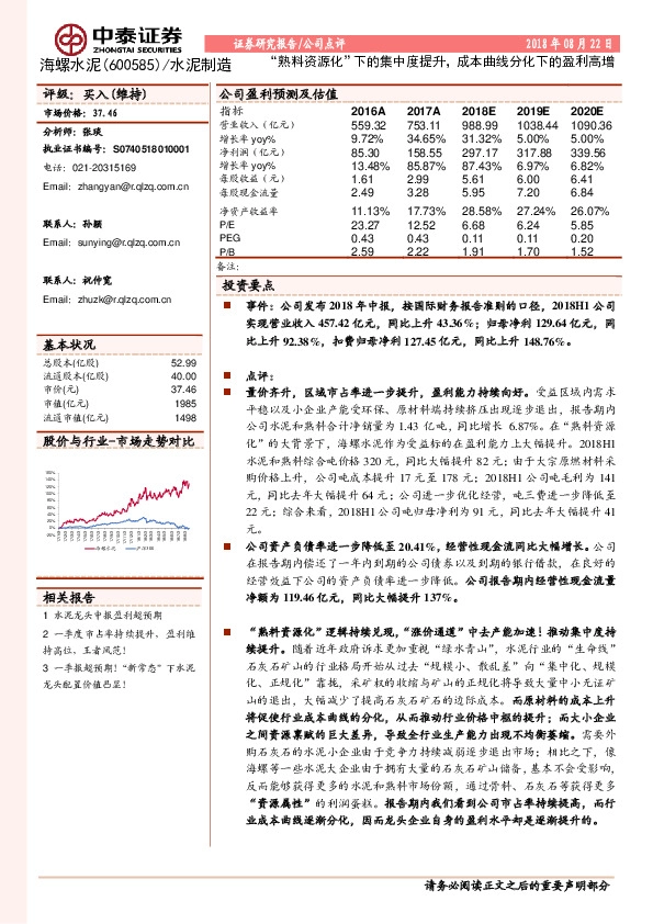 “熟料资源化”下的集中度提升，成本曲线分化下的盈利高增