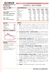 光伏发电发力，电站EPC取得突破