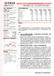 中报业绩同比大增，未来多项目投产成长性看好