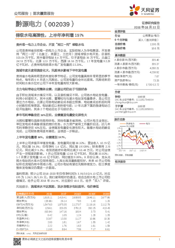 梯级水电高弹性，上半年净利增197%