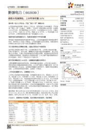 梯级水电高弹性，上半年净利增197%