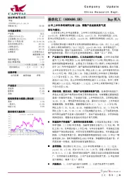 18年上半年净利润同比增122%，菊酯产品延续高景气度