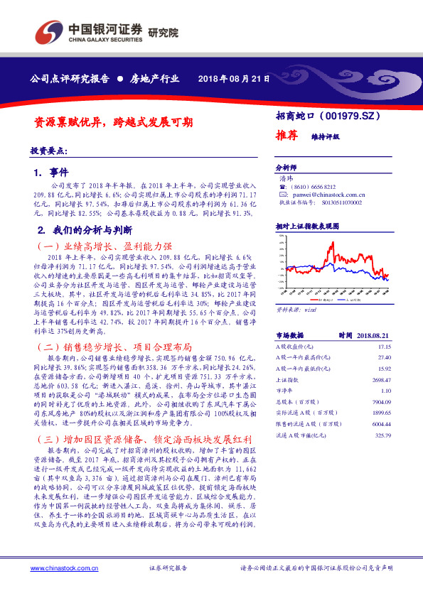 资源禀赋优异，跨越式发展可期