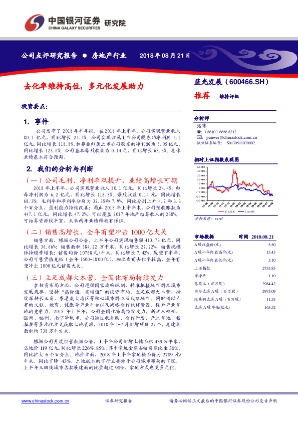 去化率维持高位，多元化发展助力