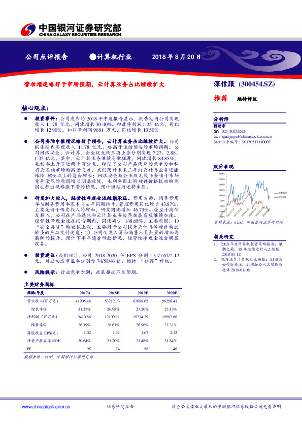 营收增速略好于市场预期，云计算业务占比继续扩大