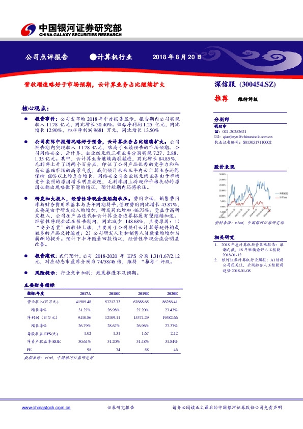 营收增速略好于市场预期，云计算业务占比继续扩大