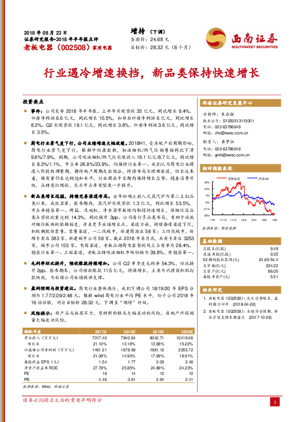 行业遇冷增速换挡，新品类保持快速增长
