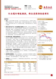 行业遇冷增速换挡，新品类保持快速增长