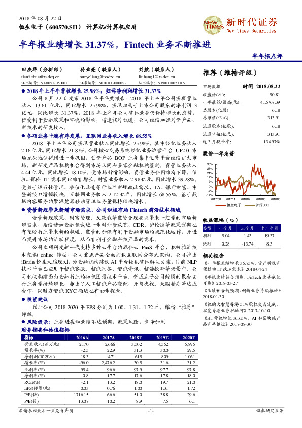 半年报业绩增长31.37%，Fintech业务不断推进