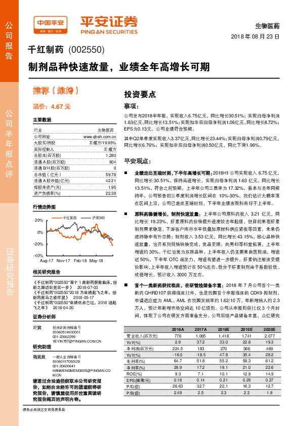 制剂品种快速放量，业绩全年高增长可期