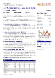 安妮股份半年报点评：上半年利润增速超30%，版权业务增长亮眼