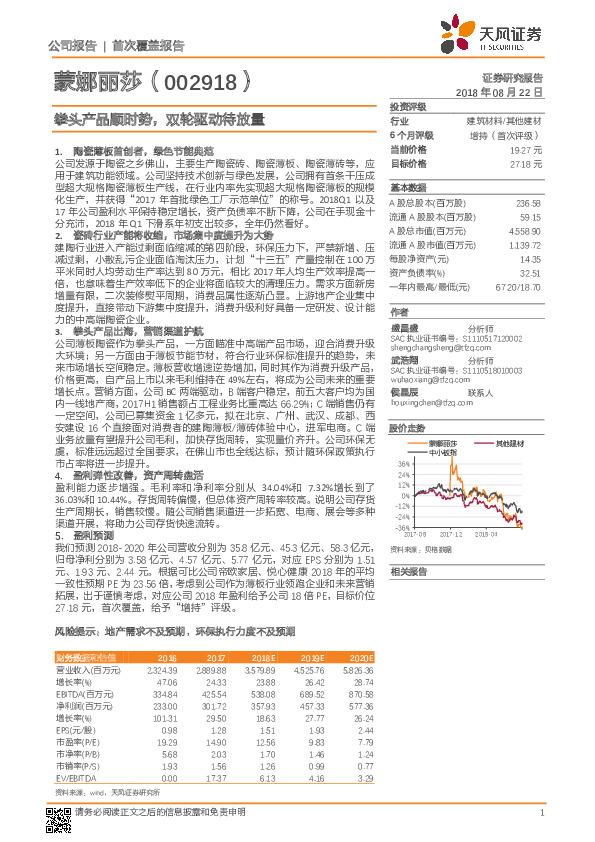 拳头产品顺时势，双轮驱动待放量
