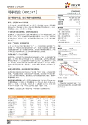 处于转型中期，核心竞争力逐渐突显