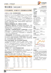 半年报业绩超预期,油缸量价齐升+泵阀放量推动毛利率飙升