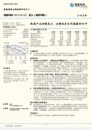 高端产品持续发力，业绩创历史同期最好水平