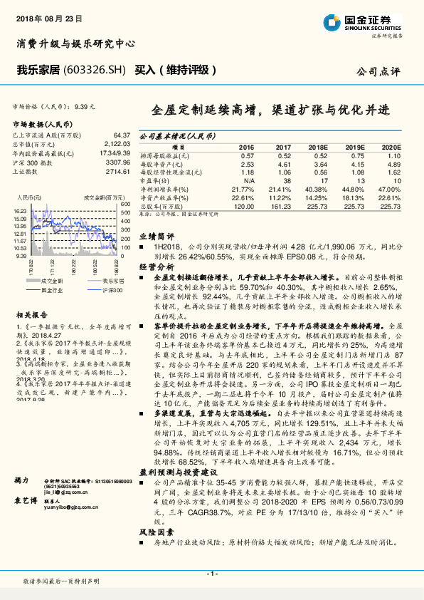 全屋定制延续高增，渠道扩张与优化并进