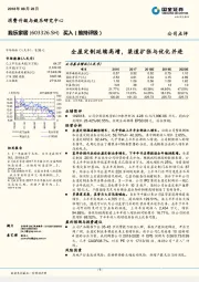 全屋定制延续高增，渠道扩张与优化并进