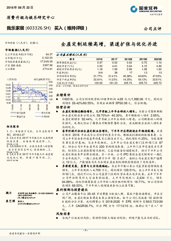 全屋定制延续高增，渠道扩张与优化并进