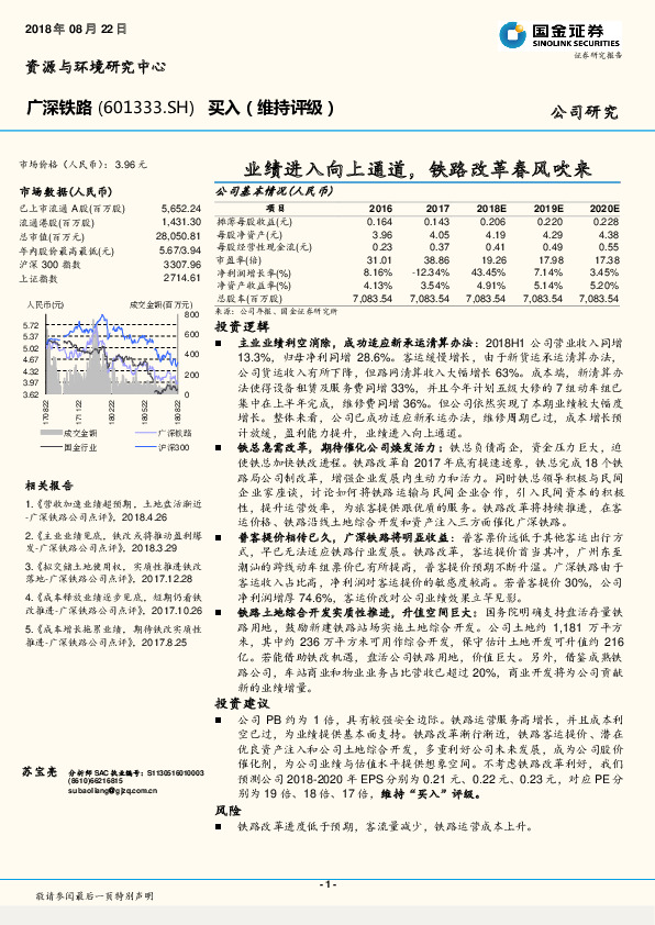 业绩进入向上通道，铁路改革春风吹来