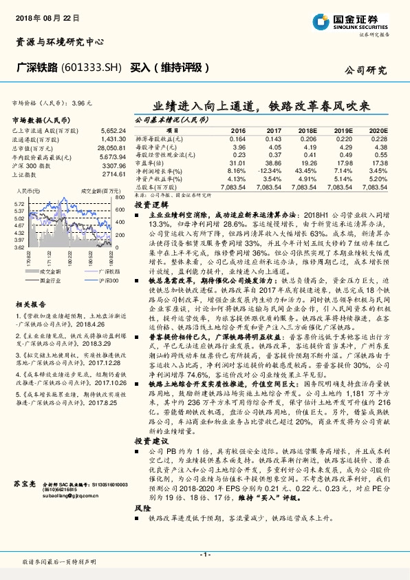 业绩进入向上通道，铁路改革春风吹来