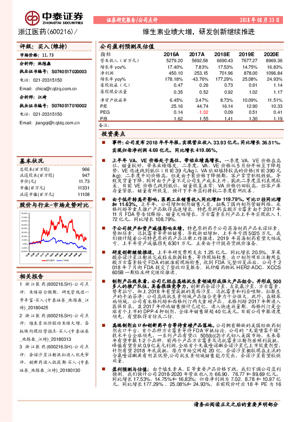 维生素业绩大增，研发创新继续推进