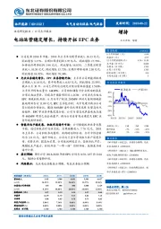 电站运营稳定增长，持续开拓EPC业务