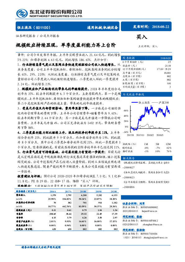 规模效应持续显现，单季度盈利能力再上台阶
