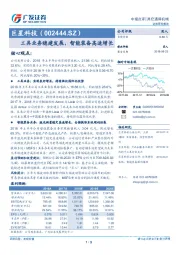 工具业务稳建发展，智能装备高速增长