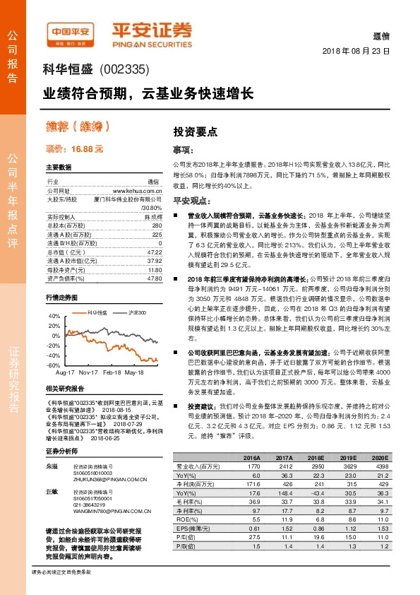 业绩符合预期，云基业务快速增长