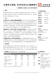 2018年半年报点评:业绩符合预期,软体家居龙头稳健增长