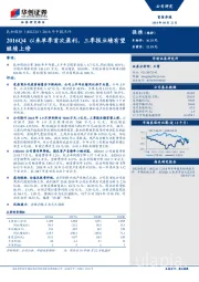 2018年中报点评：2016Q4以来单季首次盈利，三季报业绩有望继续上修